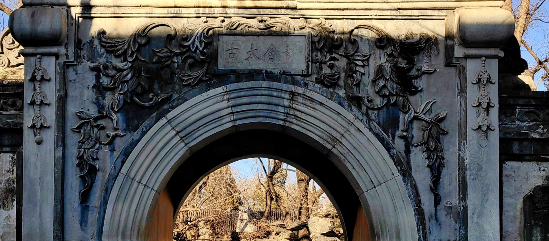 北京恭王府+什剎海深度半日遊