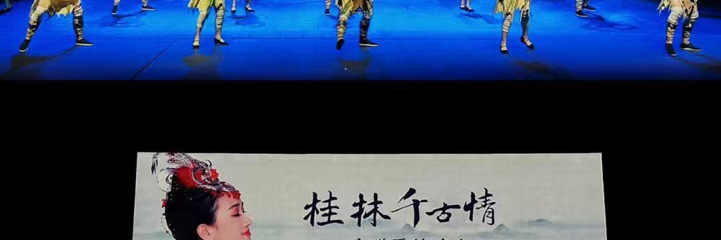 桂林千古情