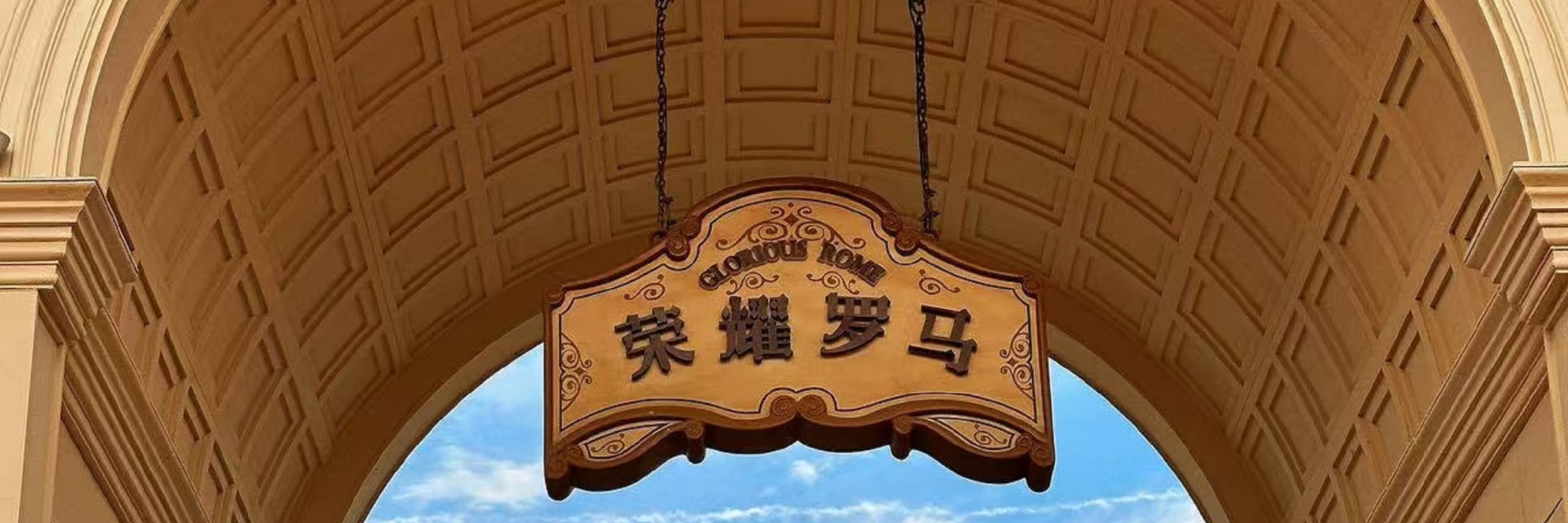 陝西西安《絲路歡樂世界》遊樂園門票