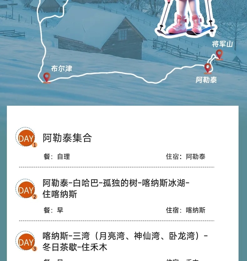 【私家團】新疆暮雪北疆7日遊 （阿勒泰集散+3晚景區木屋住宿+禾木馬拉爬犁+禾木定點旅拍+雪地火鍋+將軍山滑雪+喀納斯+白哈巴孤獨的樹）