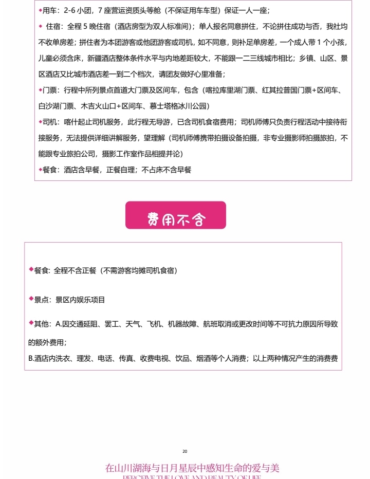 新疆南疆花開帕米爾6日（塔爾鄉杏花村+喀什古城旅拍+班迪爾藍湖+盤龍古道+塔莎古道+白沙湖+喀拉庫裡湖+木吉火山口+紅其拉普口岸）