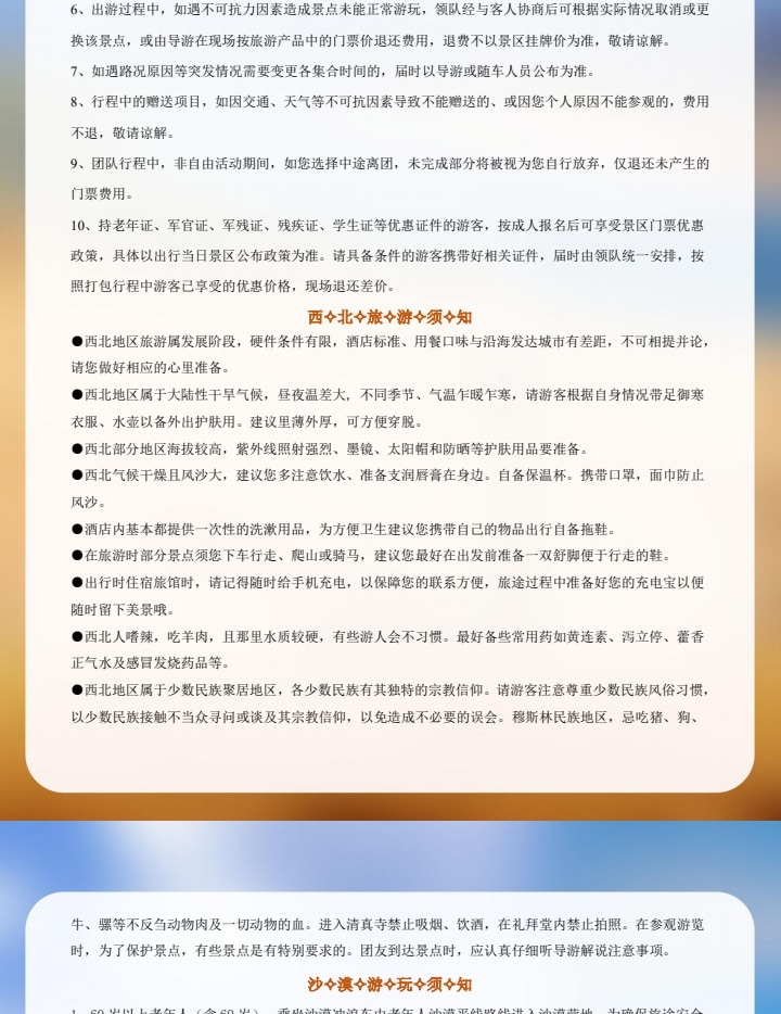 寧夏中衛星動時刻拼團5日（沙漠星星酒店+騰格裡沙漠五湖穿越+贈烏蘭湖無人機航拍+沙坡頭+鎮北堡西部影城+賀蘭山岩畫+66號公路）