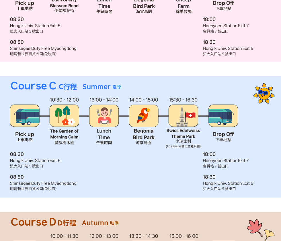 韓國加平四季一日遊（首爾出發）
