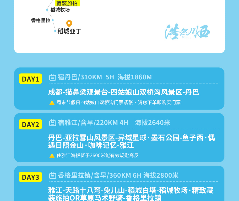 【櫻花季促銷】浩然川西6日(藏裝旅拍+四姑娘山+偶遇魚子西+稻城亞丁+墨石公園)