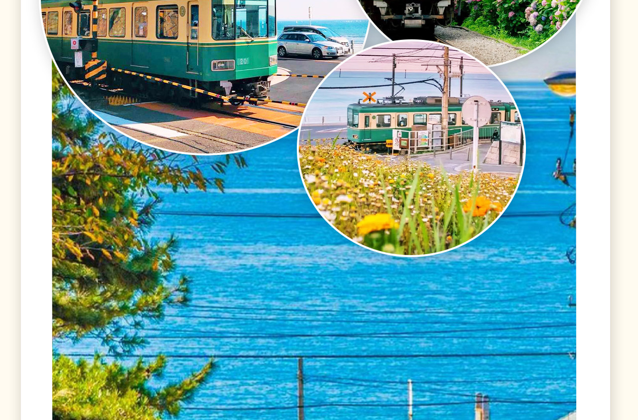 長谷站江之電體驗(贈送車票),江之電是連接藤澤至鎌倉的路面電車。行經路線含括了鎌倉大部分的著名景點,並且還可欣賞到美麗的湘南海岸風光。 長谷站江之電體驗(贈送車票),江之電是連接藤澤至鎌倉的路面電車。行經路線含括了鎌倉大部分的著名景點,並且還可欣賞到美麗的湘南海岸風光。