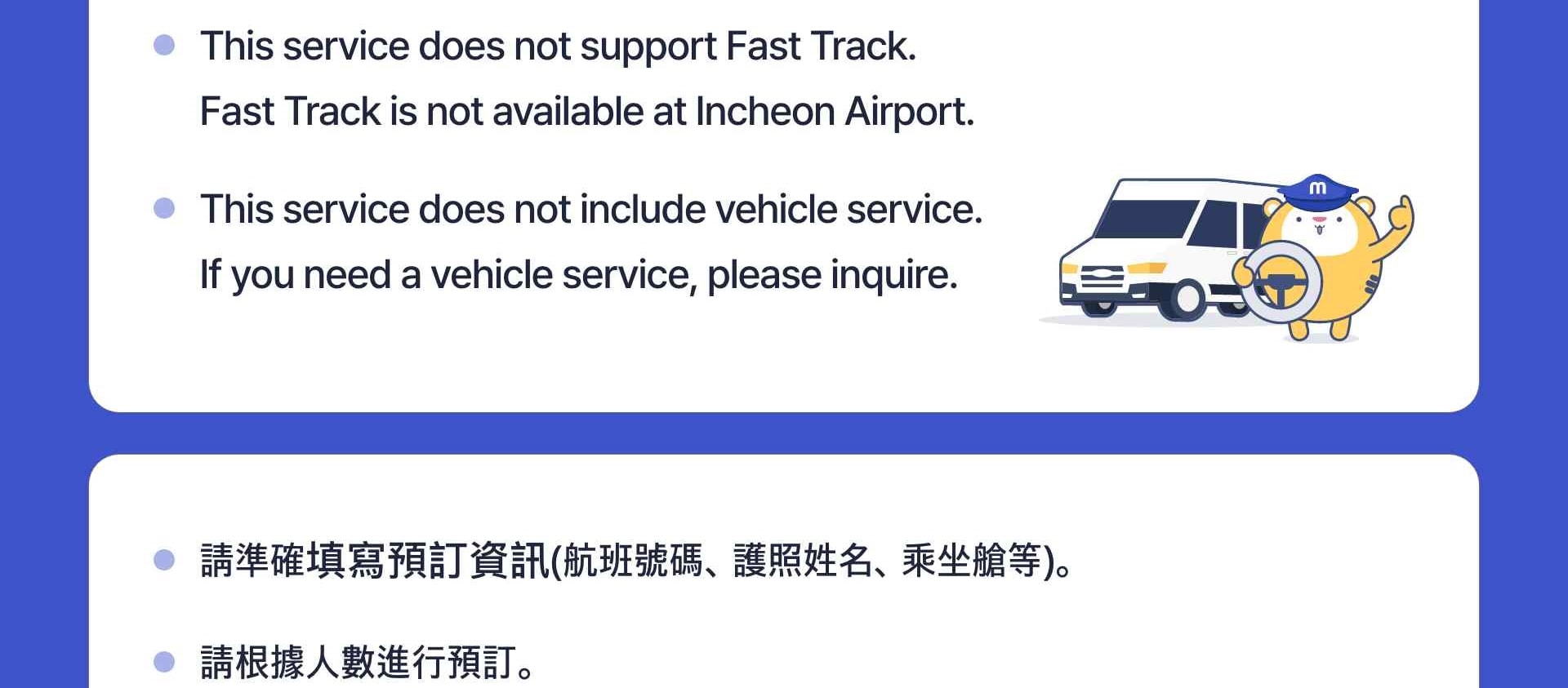 仁川機場 (Incheon Airport) VIP 禮賓服務