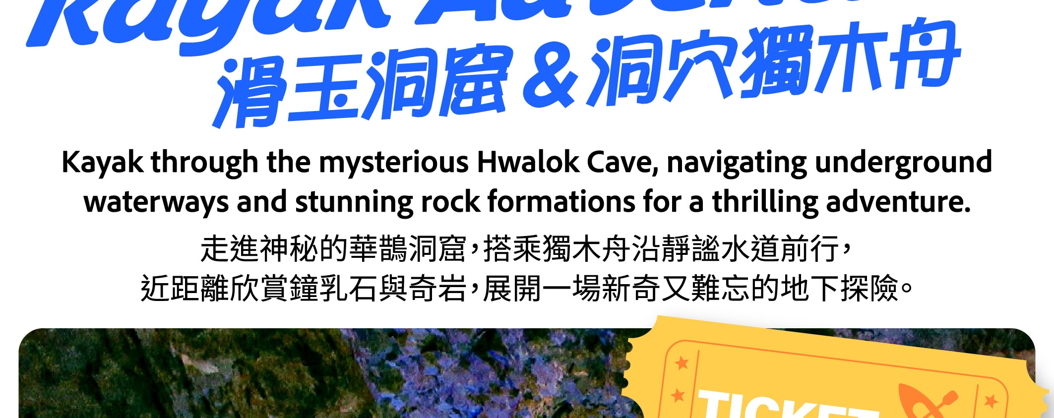 從首爾出發，忠州湖遊船、纜車和洞穴皮划艇一日遊