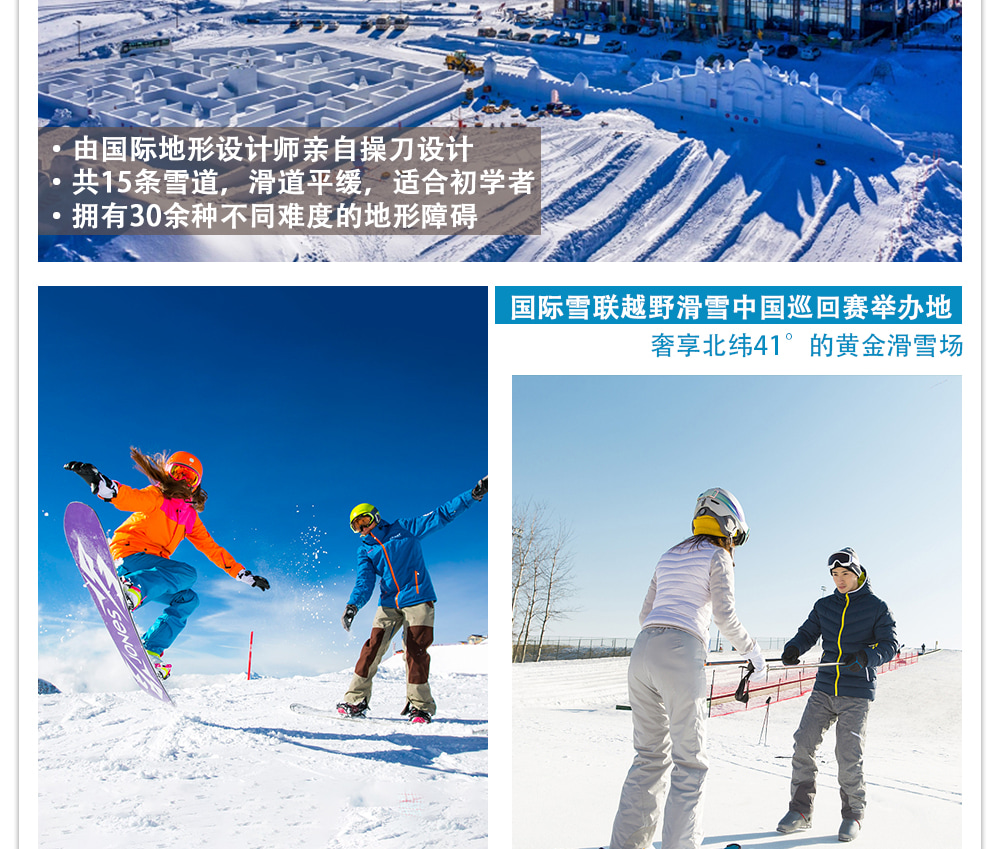 東北長白山北國冰雪5日（藍景國際2晚+魯能郝力克2晚+華美勝地雪場滑雪+長白山北坡+霧凇漂流+霍比特雪地火鍋）