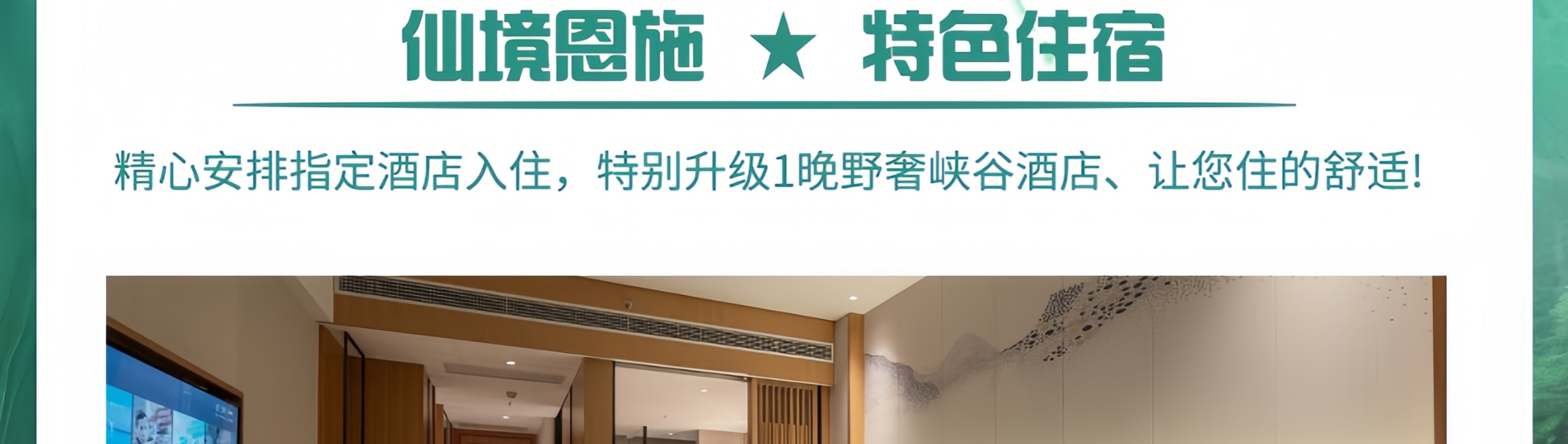仙境恩施5日4晚跟團遊（24H接送站+恩施大峽谷+宣恩獅子關+土家女兒城+屏山大峽谷）