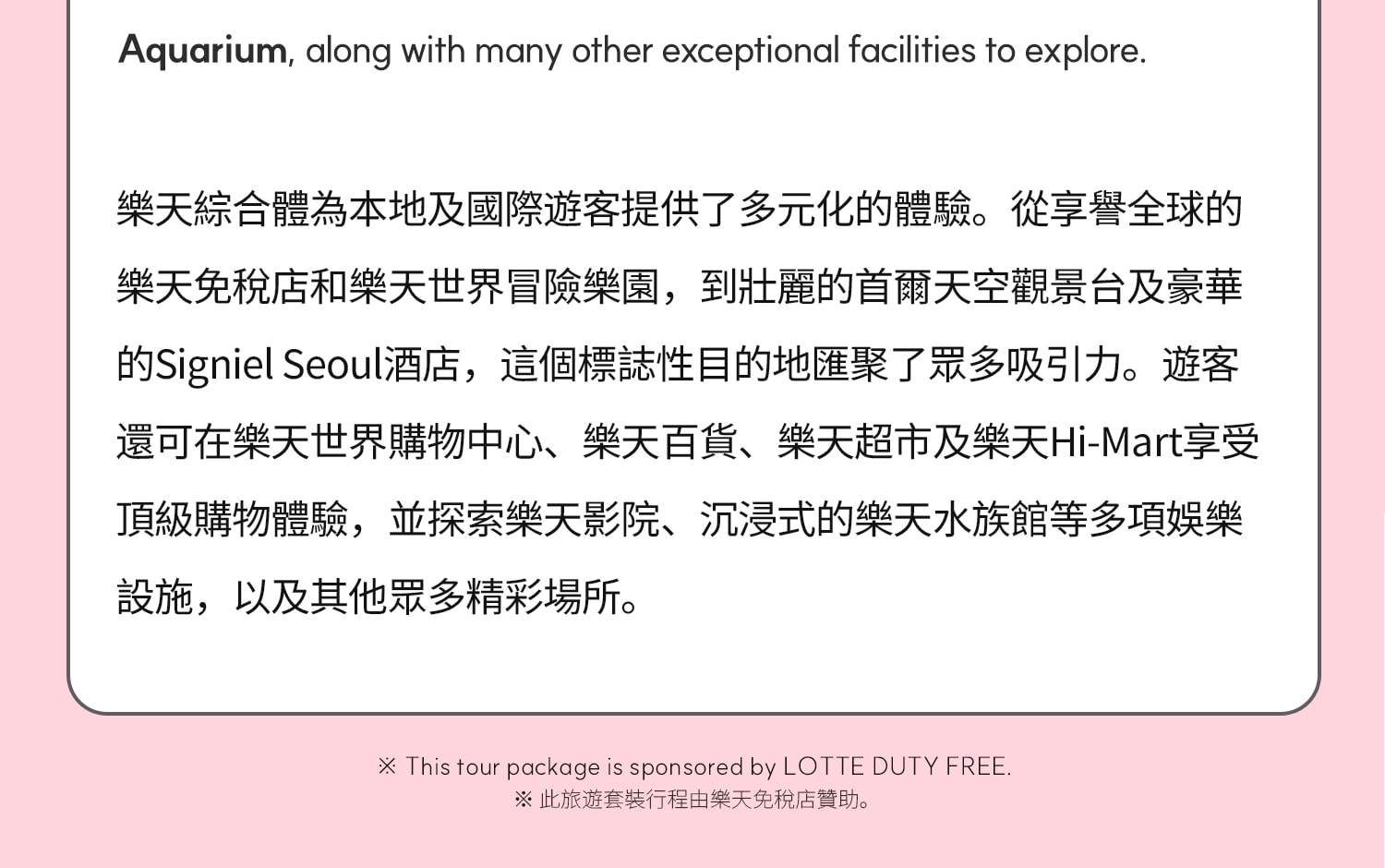 樂天世界深度體驗之旅