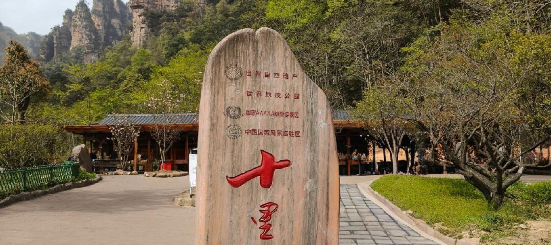 張家界尊享3日遊（精品四鑽酒店+VIP通道+8人小團+森林公園+天子山+袁家界+阿凡達同款+百米天梯+玻璃橋+魅力湘西表演）
