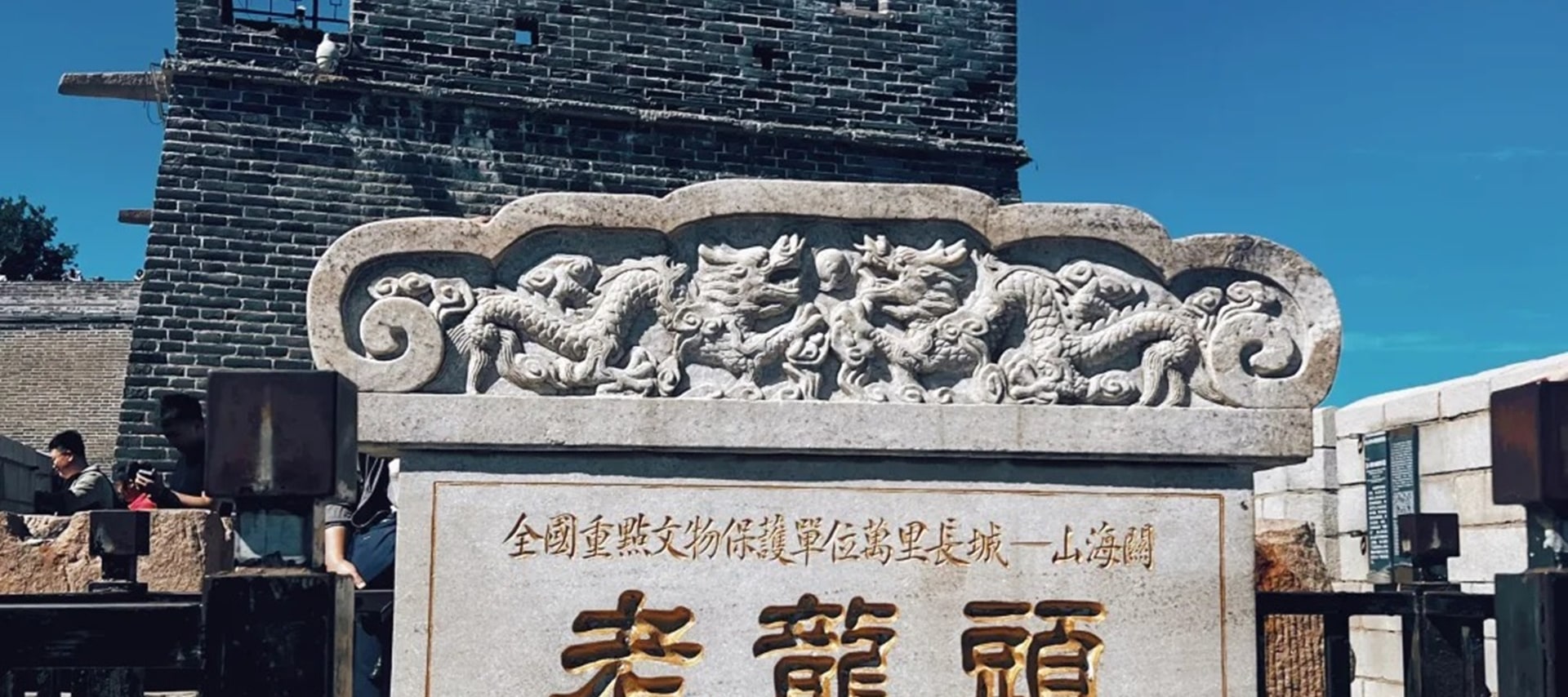秦皇島山海關老龍頭景區,明長城唯一入海處,由戚繼光督建。此碑立於入海石城遺址旁,碑後澄海樓為觀海覽勝地,碑前石城以“銀錠鐵榫”工藝抗浪六百年,見證抗倭戍邊的鐵血崢嶸 秦皇島山海關老龍頭景區,明長城唯一入海處,由戚繼光督建。此碑立於入海石城遺址旁,碑後澄海樓為觀海覽勝地,碑前石城以“銀錠鐵榫”工藝抗浪六百年,見證抗倭戍邊的鐵血崢嶸