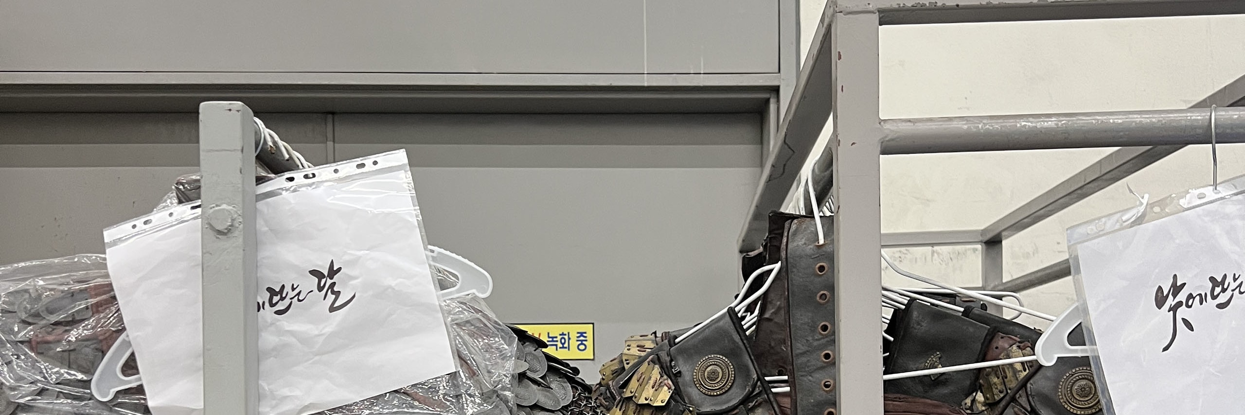 參觀存放MBC所有節目服裝和配飾的儲藏空間。