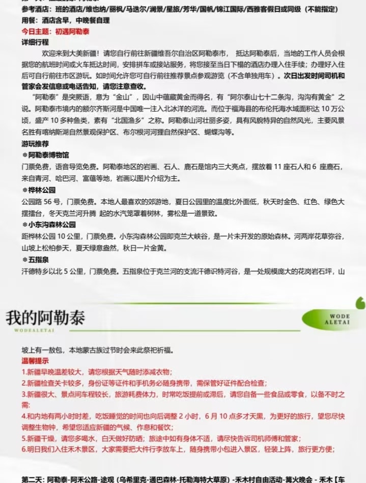 新疆北疆阿勒泰6日遊（禾木村+喀納斯村+白哈巴村+將軍山落日纜車+夕陽派對+露天電影+山頂蹦迪+邊境之旅）