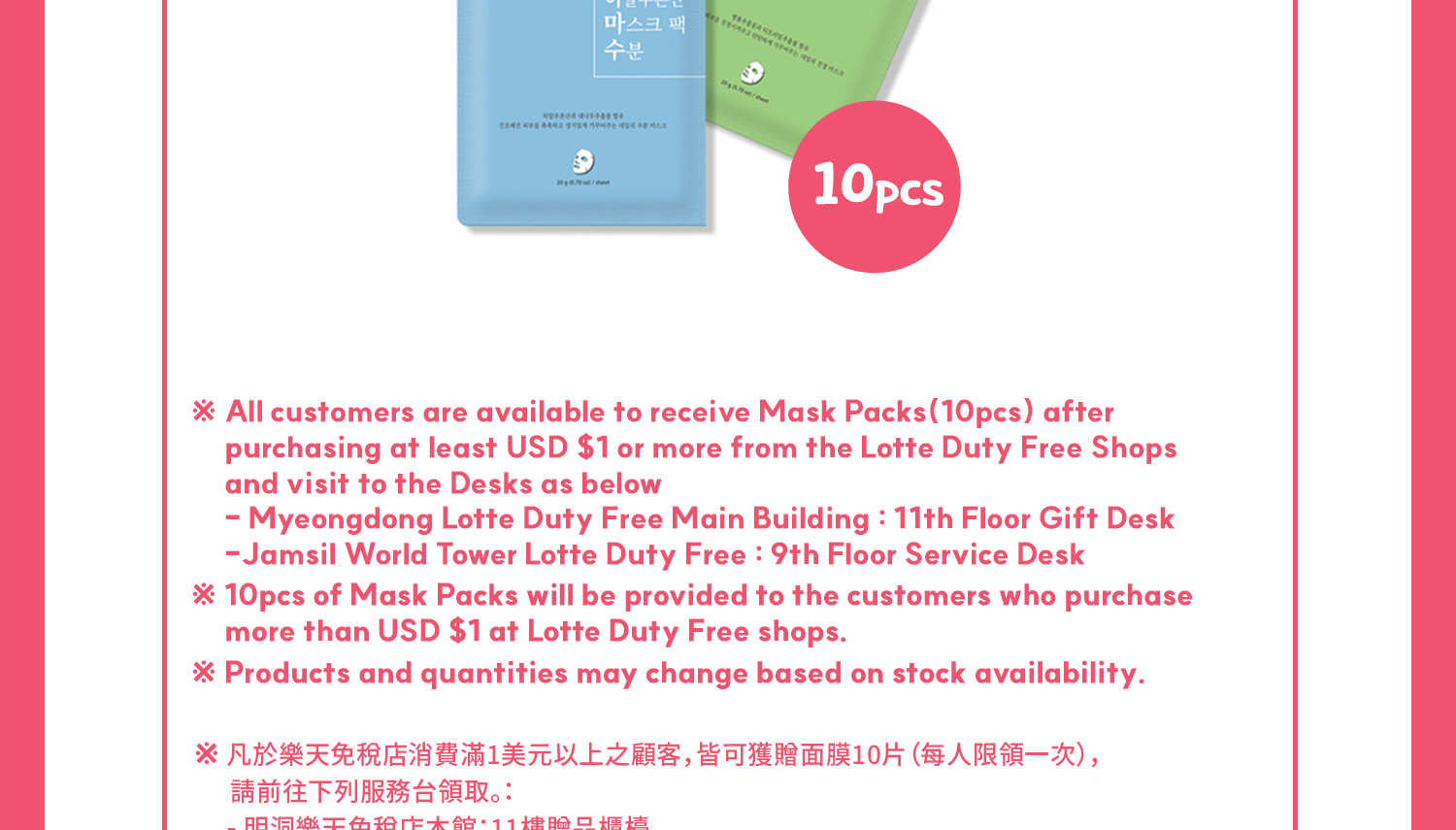 During your visit, enjoy the best shopping experience with a ₩10,000 voucher, a VIP discount coupon, and face masks During your visit, enjoy the best shopping experience with a ₩10,000 voucher, a VIP discount coupon, and face masks