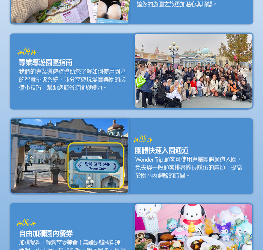 愛寶樂園之旅：熊貓世界快速通關（截止至6月30日）+ 可選餐點
