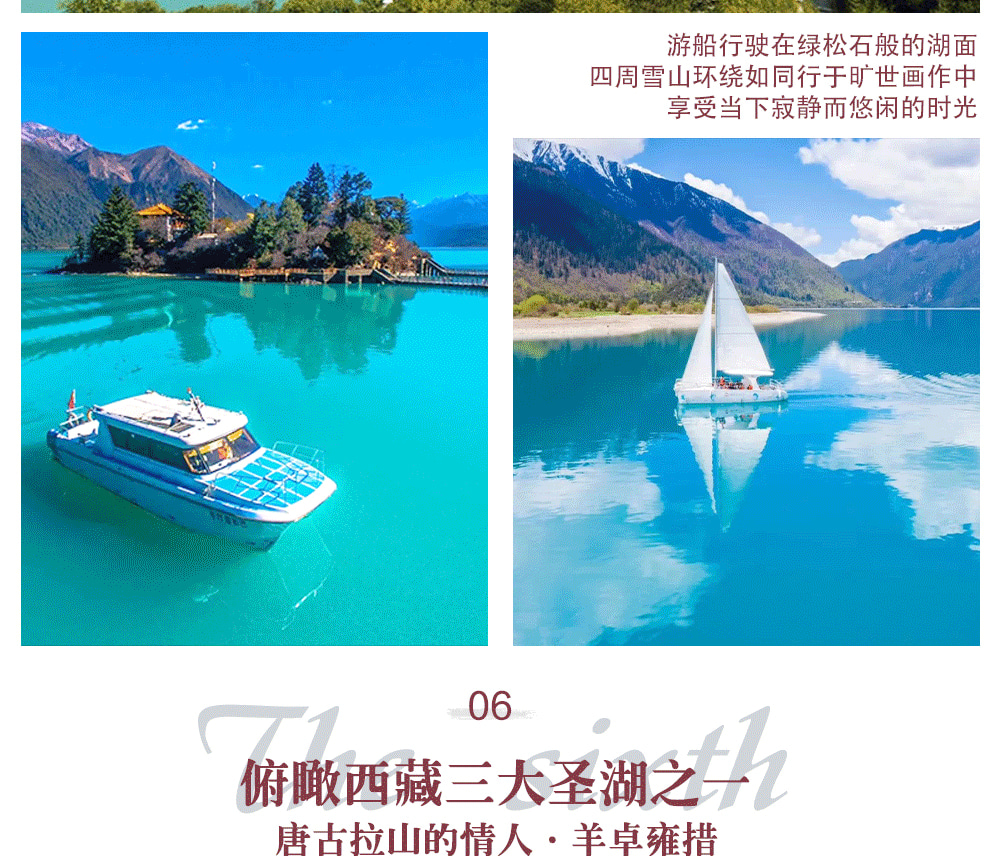 西藏林芝桃花6日（天后同款瑞吉/松贊系列+南迦巴瓦日照金山&平措康桑雪裡酒店+嘎拉桃花村+索松村+卡若拉冰川+私導講解布達拉宮大昭寺）