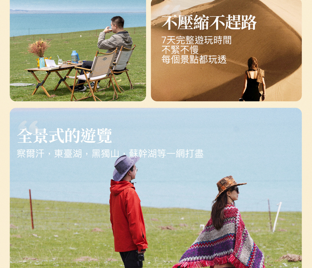 縱情西北·青甘大環線7日遊（西寧接送機+集合&散團日酒店+敦煌沙漠寫真+茶卡鹽湖+鳴沙山月牙泉&沙漠暢玩套餐+翡翠湖+莫高窟+遊牧體驗）