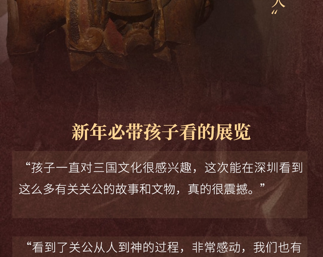 神勇關公主題文物展覽