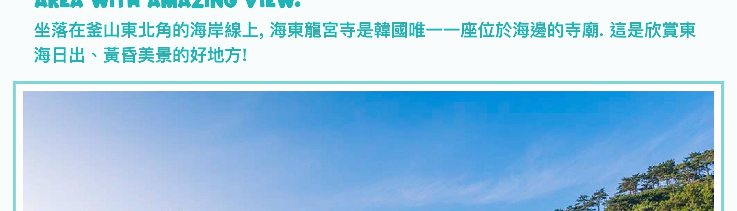 釜山遊艇體驗＆市區觀光之旅（含天空膠囊列車）