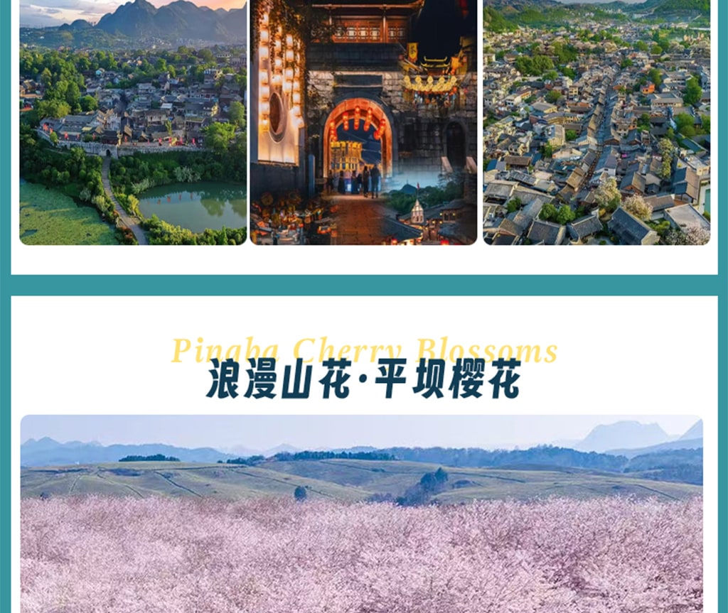 貴州山花爛漫5日（百里杜鵑+平壩櫻花園+青巖古鎮+織金洞+織金大峽谷+黃果樹瀑布）