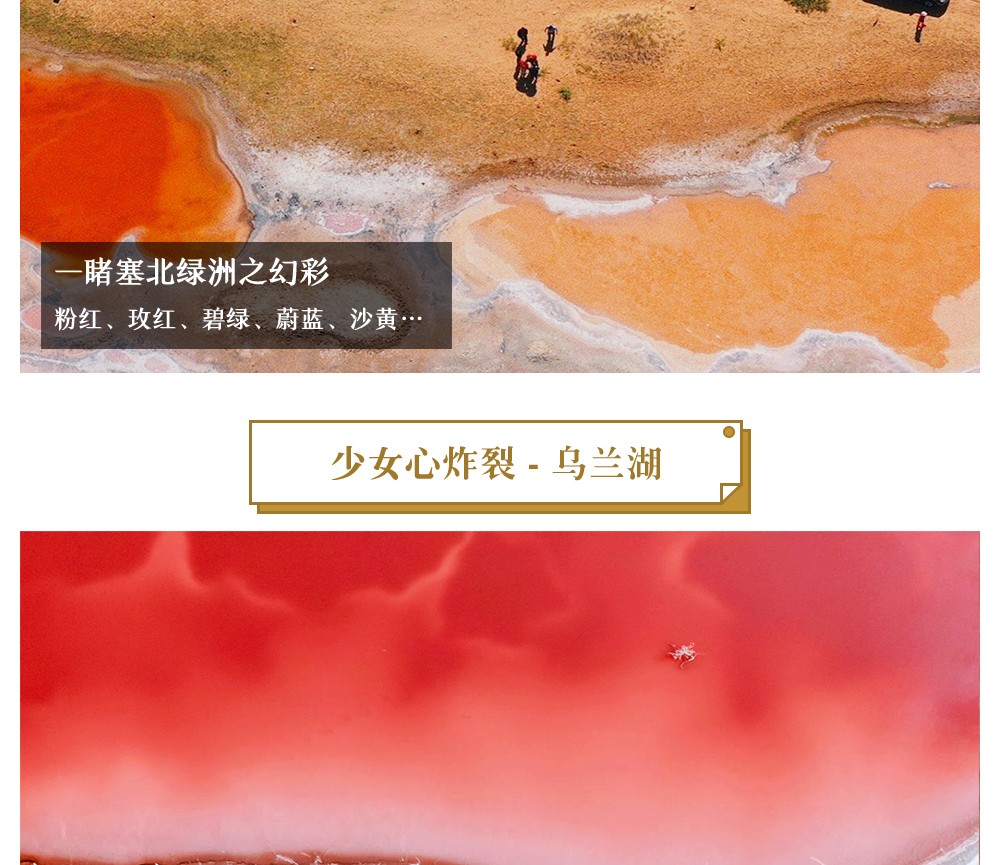 寧夏探索星空5日（沙漠七號星空營地+五湖穿越粉色湖（無人機航拍）+沙坡頭+星空講座+篝火晚會+66號公路)