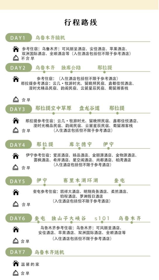 新疆肆野伊犁7日遊（無人機航拍+賽里木湖下午茶+庫爾德寧自駕+那拉提空中草原+獨山子大峽谷+果子溝大橋+六星街）