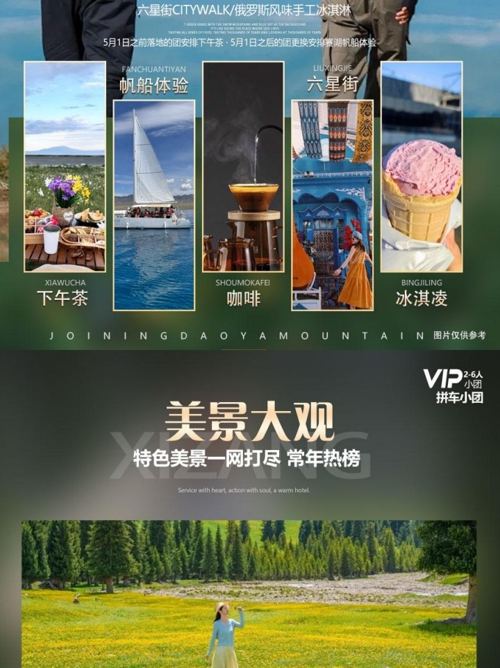 【櫻花季促銷】新疆牧野伊犁1+1頭等艙7日（吐爾根杏花溝+那拉提+木特塔爾沙漠+賽里木湖+六星街手工冰激凌+獨山子大峽谷+單反無人機）