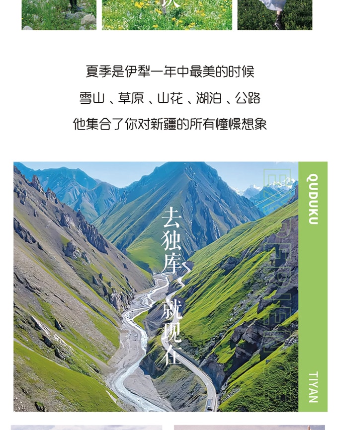 新疆伊犁牧野伊夏五月版7日（全程攝影旅拍+賽湖帆船體驗+喀拉峻民族家訪+庫爾德寧小火鍋+那拉提空中草原+恰甫其海+果子溝大橋+六星街）