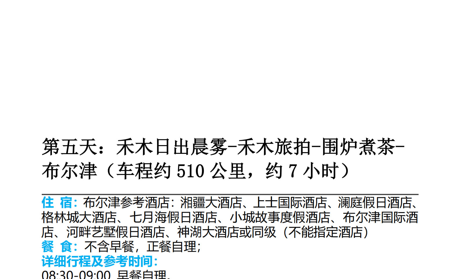 新疆藍調阿勒泰8日遊（無人機單反旅拍+禾木定點旅拍+禾木吉克普林滑雪場+將軍山滑雪場+古道溫泉+禾木古村落+S21沙漠公路+喀納斯）