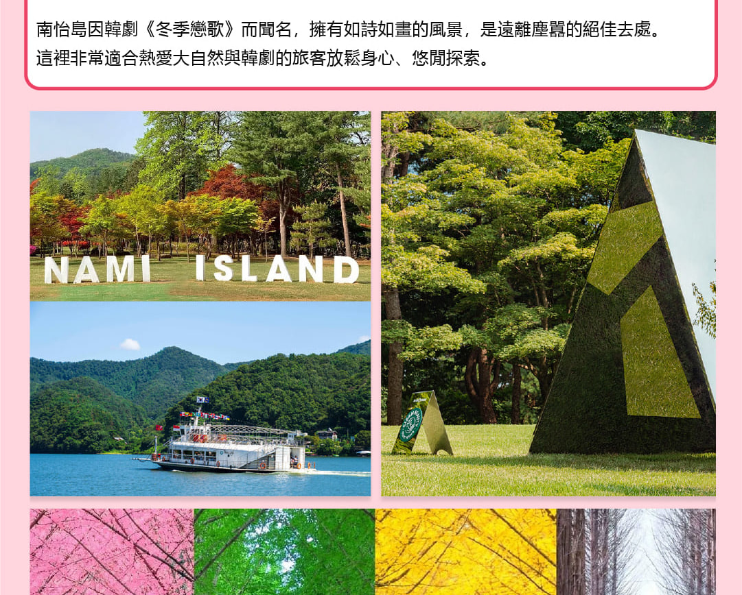 南怡島 & 樂天世界一日遊（含免費餐券和禮品）