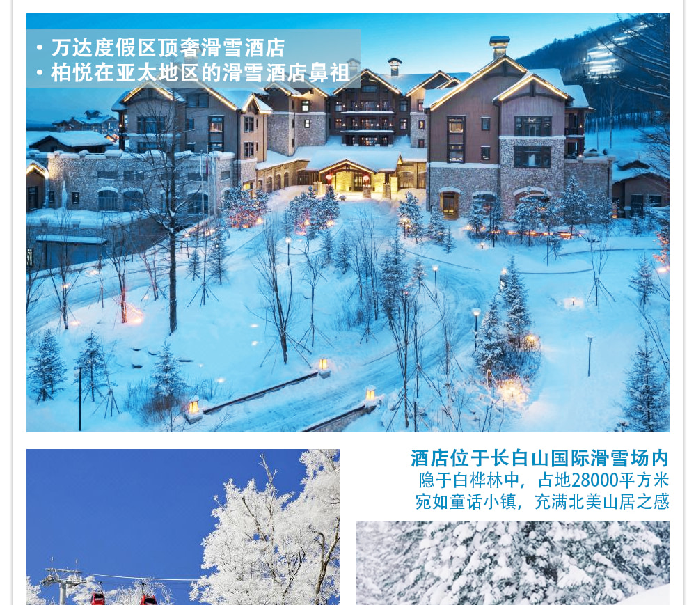 東北冬遇長白延吉私家6日（長白山水色酒店+長白山凱悅/柏悅酒店2晚+長白山景區+霧凇漂流+老裡克湖/雪嶺+朝鮮民俗園）