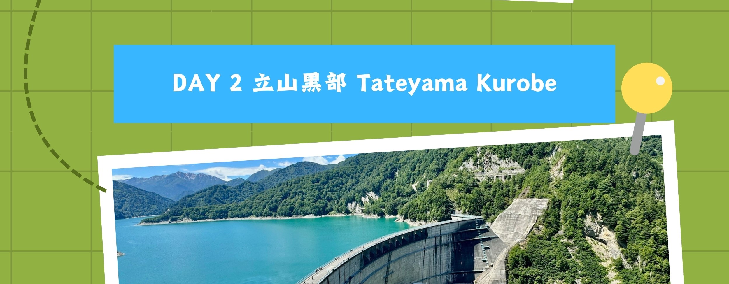 立山黑部2日遊導覽圖