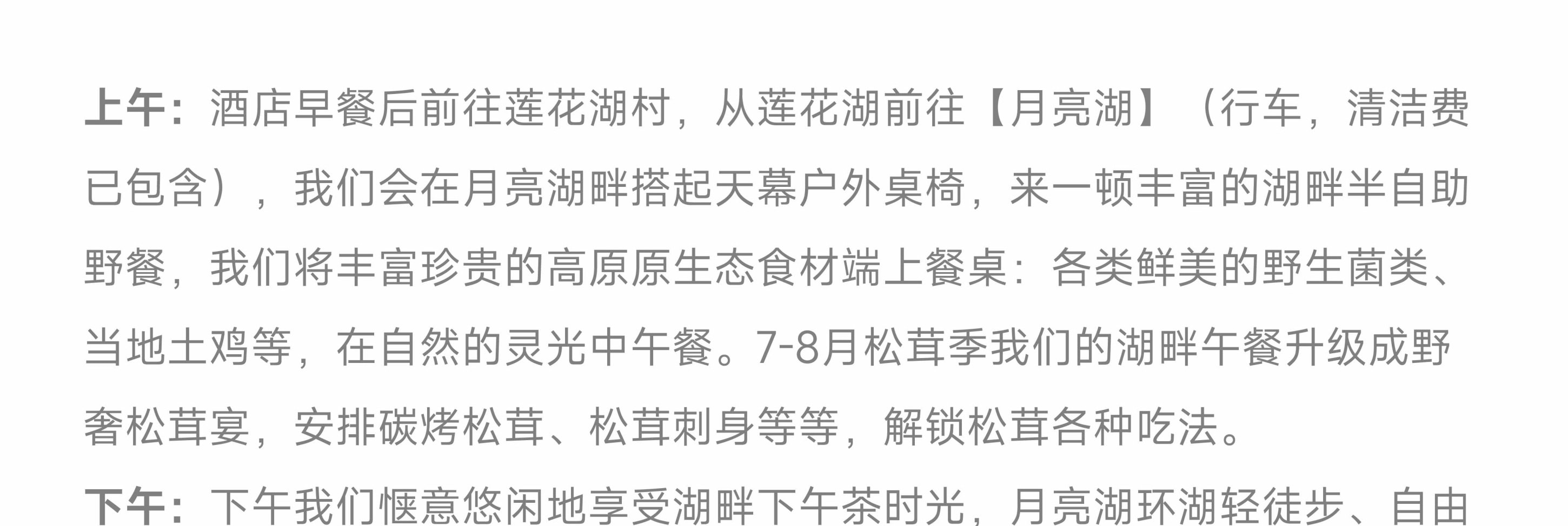 川西閒與野·秘境旅行家7日遊（月亮湖&湖畔野宴下午茶+提弄秘境守候貢嘎雪山+環湖輕徒步+丹巴中路藏寨+木雅大寺+格底拉姆+甲根壩）