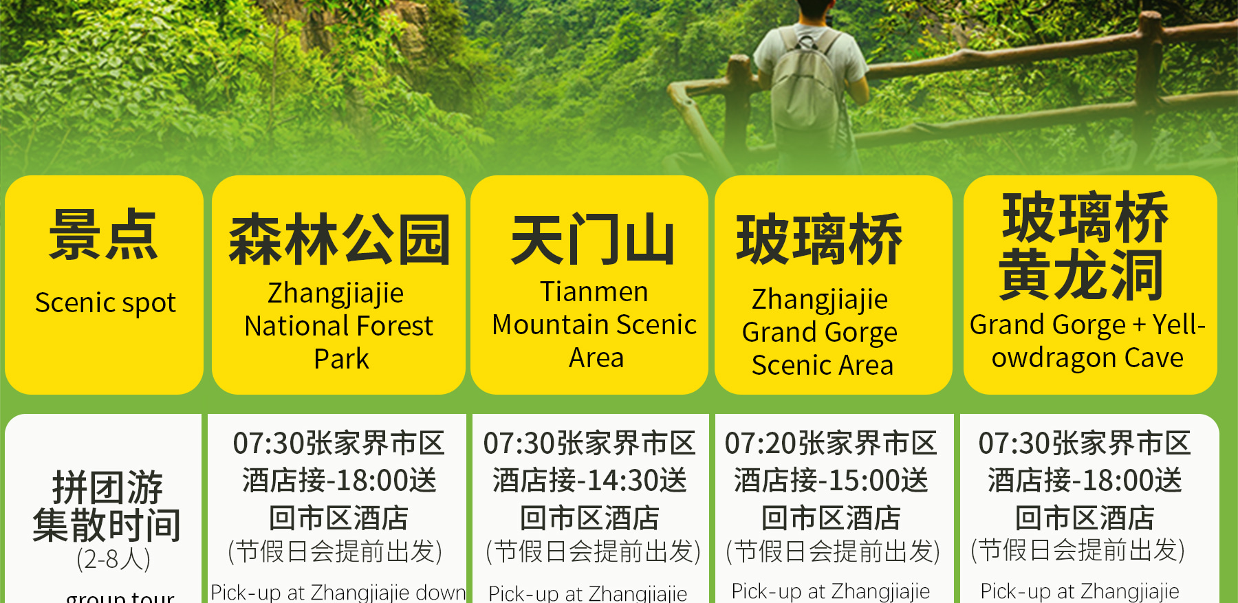 【團型選擇建議】本指南詳細比較各團型的接載時間安排、餐飲、小交通費用及景點覆蓋,助您根據人數、預算和旅行偏好,輕鬆選出最適合的出行方案。無論您喜歡便捷省心的大團體驗、靈活自在的小團服務,還是專業英文導遊的深度講解,都能為您量身打造完美行程。 【團型選擇建議】本指南詳細比較各團型的接載時間安排、餐飲、小交通費用及景點覆蓋,助您根據人數、預算和旅行偏好,輕鬆選出最適合的出行方案。無論您喜歡便捷省心的大團體驗、靈活自在的小團服務,還是專業英文導遊的深度講解,都能為您量身打造完美行程。