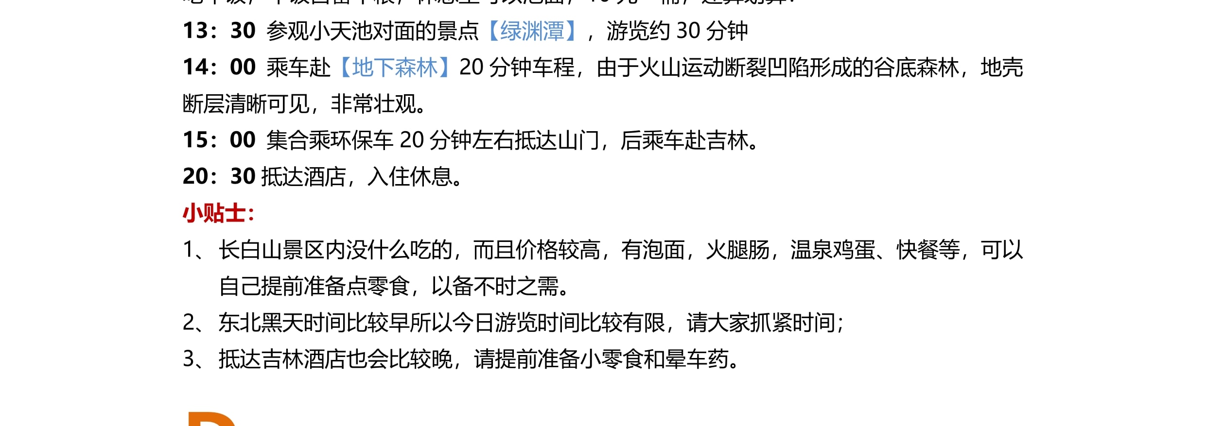東北哈爾濱漠河長白全景9日（聖誕村滑雪+鄂溫克馴鹿+雪地溫泉+冬捕+霧凇長廊+雪地越野車+浪漫白樺林+馬拉爬犁）