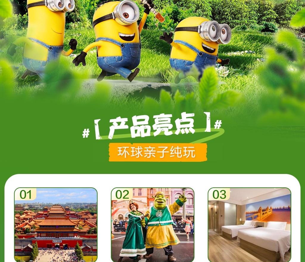 【環球親子純玩】北京全景精華遊5天4晚（環球影城1天暢玩+故宮深度講解+升旗儀式+八達嶺長城+中國科學館+頤和園+鳥巢+外觀清大/北大）