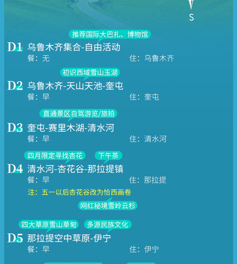 新疆伊犁春色7日（贈賽里木湖輕旅拍+無人機航拍+那拉提杏花谷+大西溝杏花+草原下午茶+民俗體驗+天山天池+安集海大峽谷）
