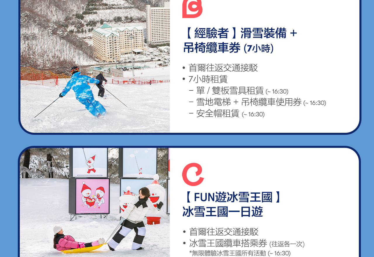 洪川大明維瓦爾第度假村冰雪王國滑雪場門票＆教學＆交通