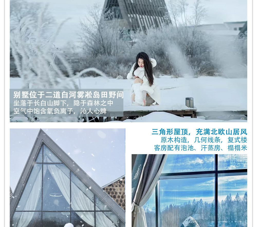 東北冬遇長白延吉私家6日（長白山水色酒店+長白山凱悅/柏悅酒店2晚+長白山景區+霧凇漂流+老裡克湖/雪嶺+朝鮮民俗園）