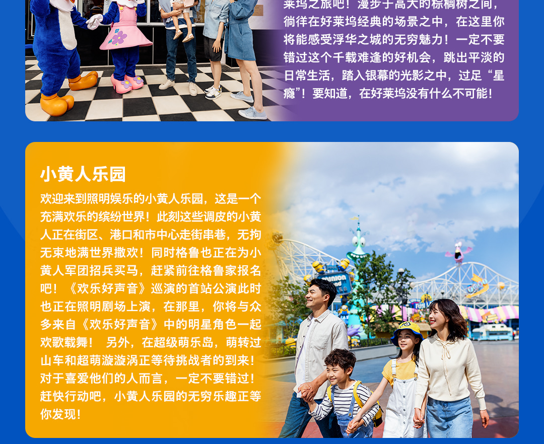 ❣️【限时特惠】北京环球影城门票 行程图 20