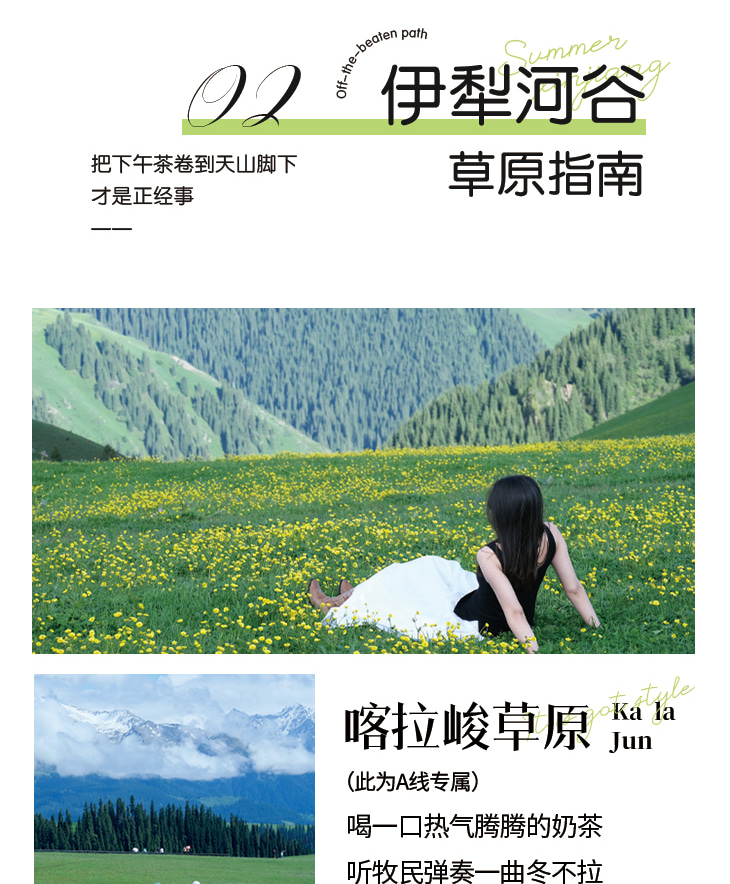新疆伊犁縱貫天山五月版8日（全程旅拍攝影+全程坦克300出行+賽里木湖+安集海大峽谷+喀拉峻+恰西+那拉提+喀贊其+S101國防公路)