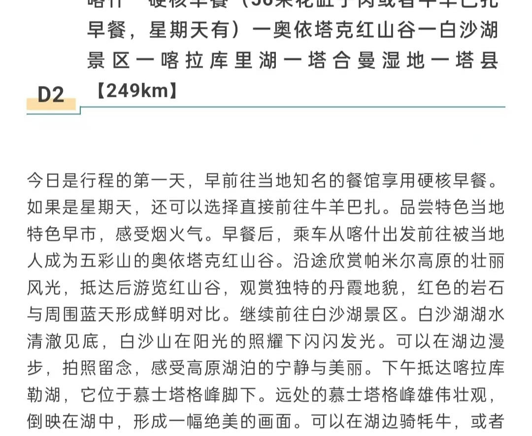 新疆煙火南疆7日（塔爾鄉杏花村+大同鄉+星空煮茶+塔吉克婚禮+慕士塔格冰川+白沙湖+盤龍古道+木吉火山口+喀拉庫勒湖+喀什古城）
