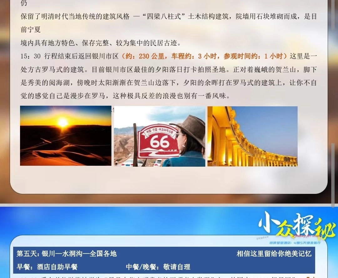 【私享定製團】寧夏探秘五湖5日（沙漠星星酒店+五湖穿越+中衛 66 號公路+鎮北堡西部影城+沙坡頭+西夏古村北長灘+懷遠夜市）