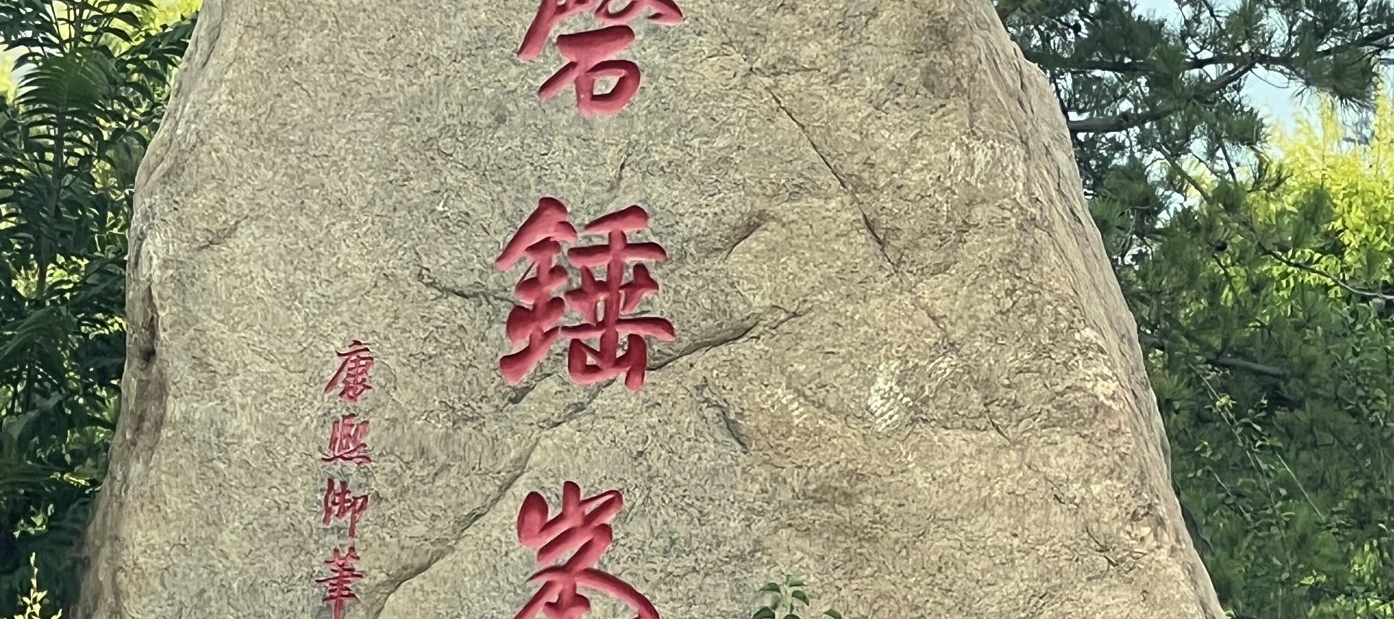 北京動車往返河北承德三日遊（皇家避暑山莊+普寧寺+千手千眼觀世音+小布達拉宮普陀宗乘之廟+磬槌峰丹霞地貌+世界最高木雕）