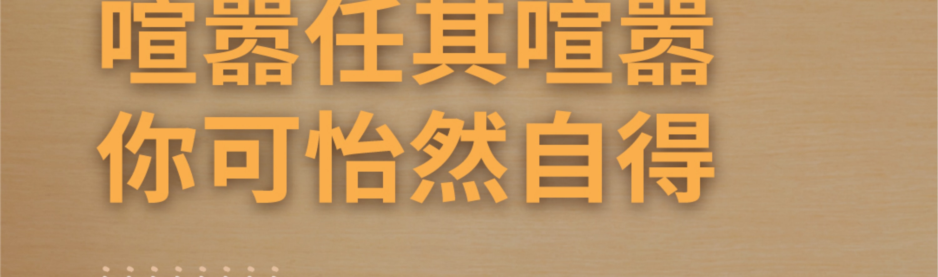 湯崎.湯泉生活TENZ（福田口岸店）