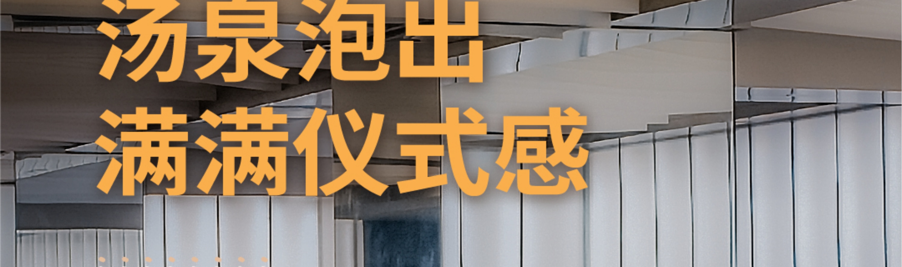 湯崎.湯泉生活TENZ（福田口岸店）