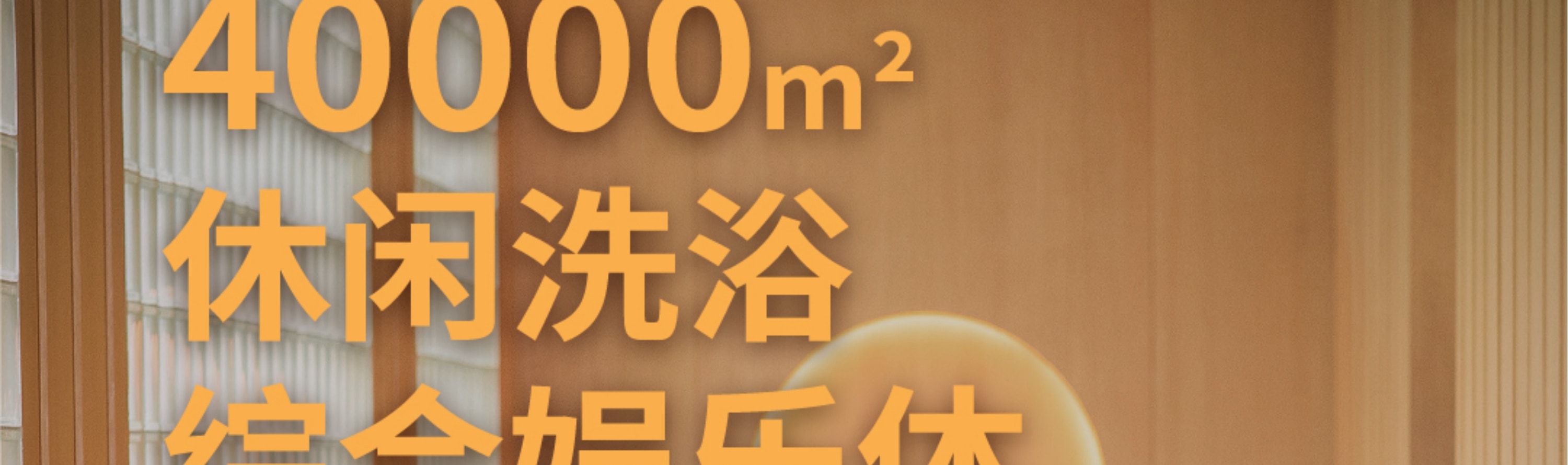 湯崎.湯泉生活TENZ（福田口岸店）