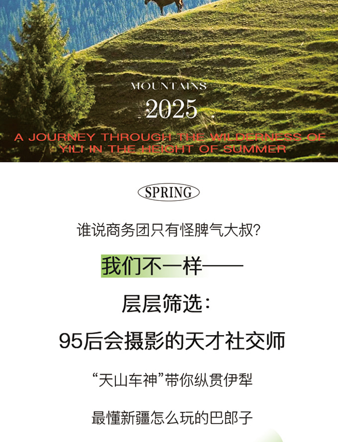 新疆伊犁牧野伊夏五月版7日（全程攝影旅拍+賽湖帆船體驗+喀拉峻民族家訪+庫爾德寧小火鍋+那拉提空中草原+恰甫其海+果子溝大橋+六星街）
