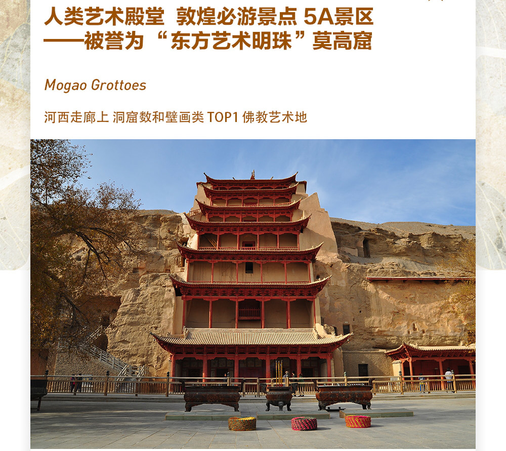 甘肅河西走廊高奢6日遊（支持外賓報名+蘭州一日遊+七彩丹霞+鳴沙山妝造+嘉峪關+莫高窟+天梯山石窟+紫軒酒莊+非遺手工體驗+黃河下午茶）
